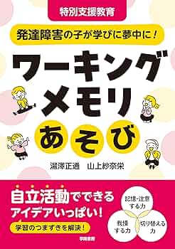 子どもの可能性を拓く 上巻―学習指導と評価の実際 発達障害の子が羽ばたくチカラ 気になる子どもの育ちかた」川崎